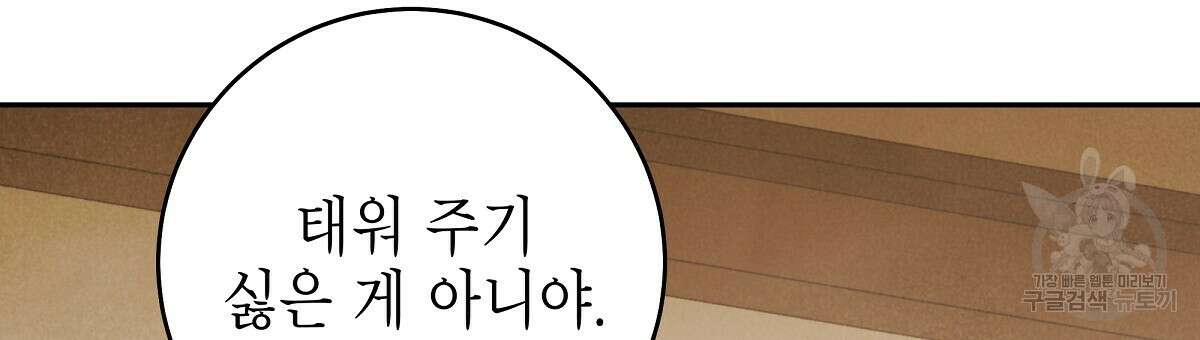 영원한 너의 거짓말 완결 48