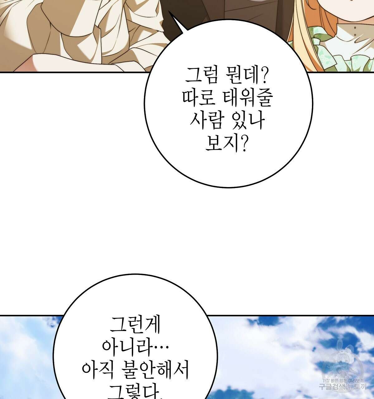 영원한 너의 거짓말 완결 50