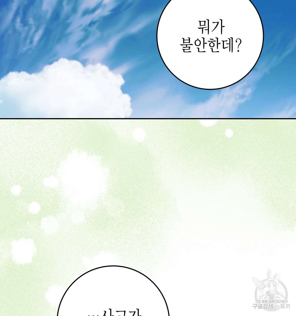 영원한 너의 거짓말 완결 52