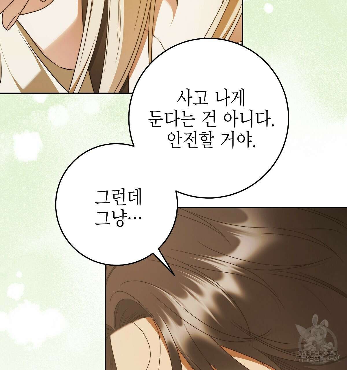 영원한 너의 거짓말 완결 55