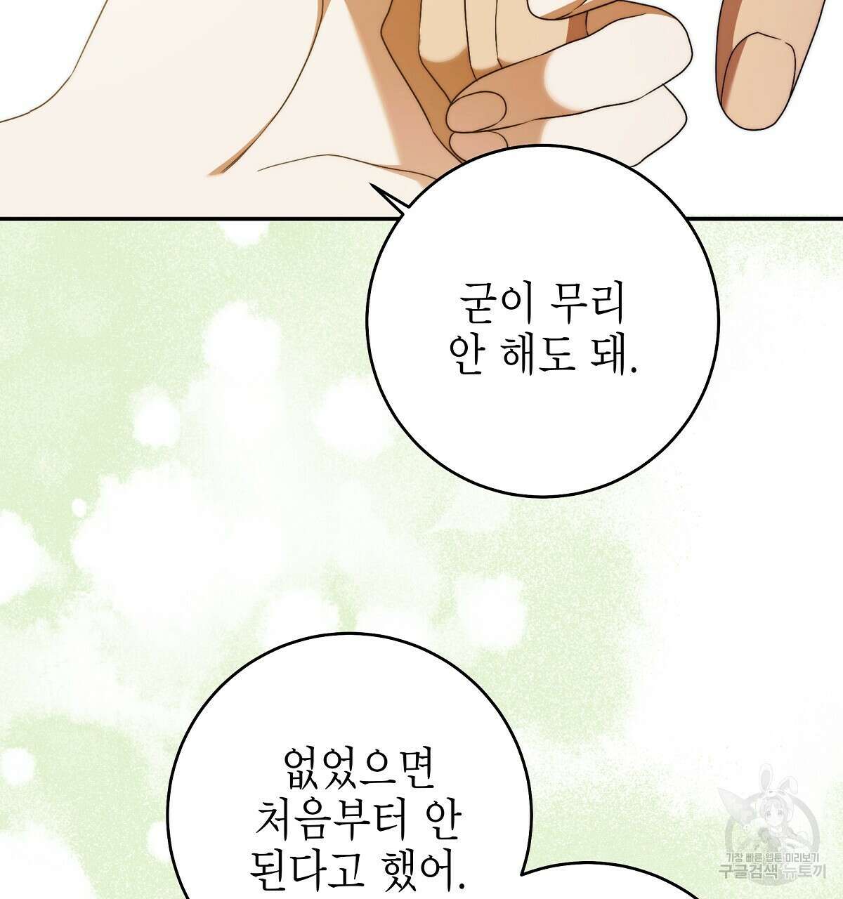 영원한 너의 거짓말 완결 59