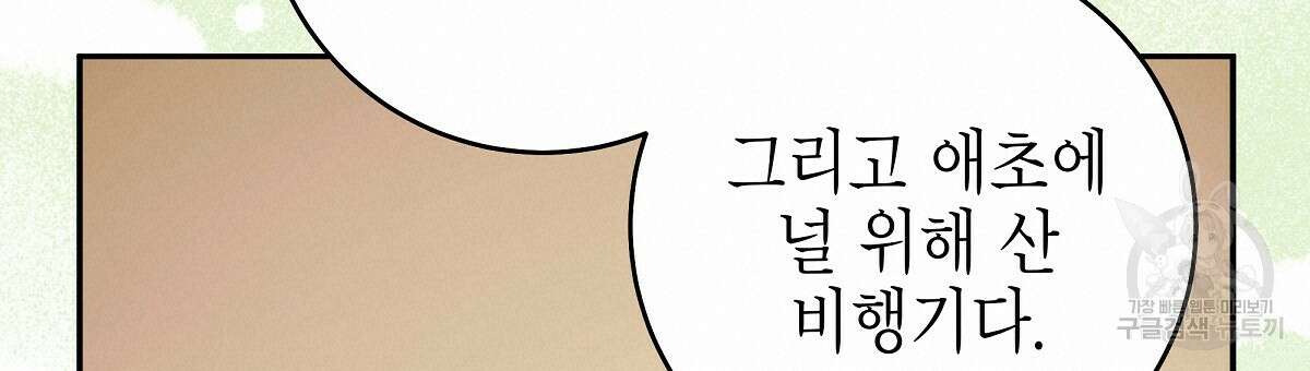 영원한 너의 거짓말 완결 60