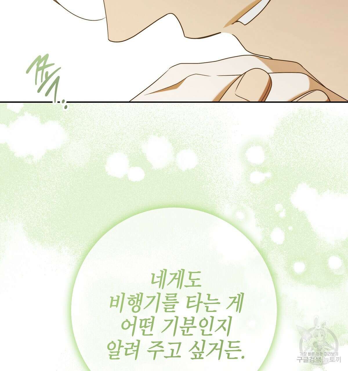 영원한 너의 거짓말 완결 64