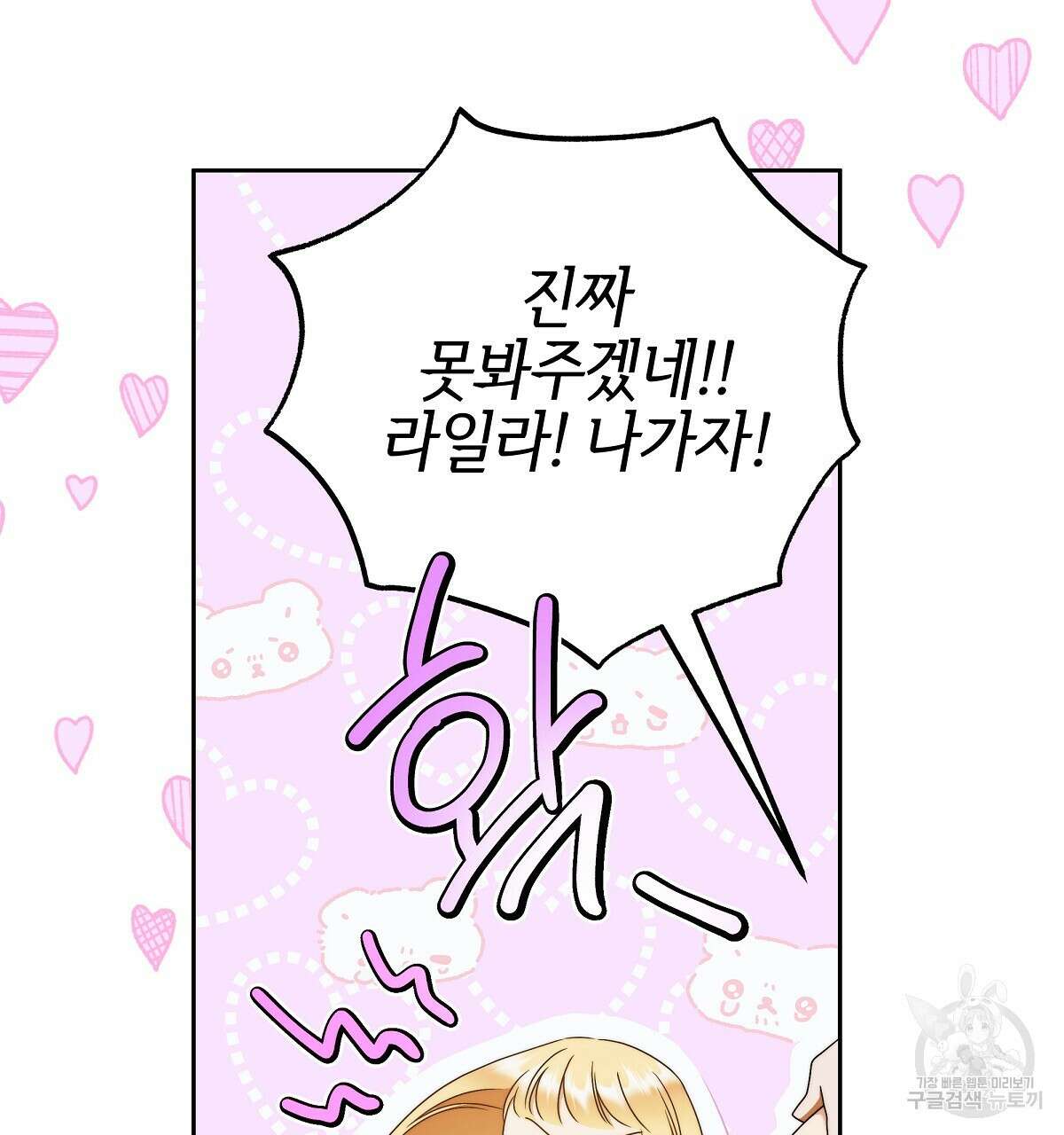 영원한 너의 거짓말 완결 70