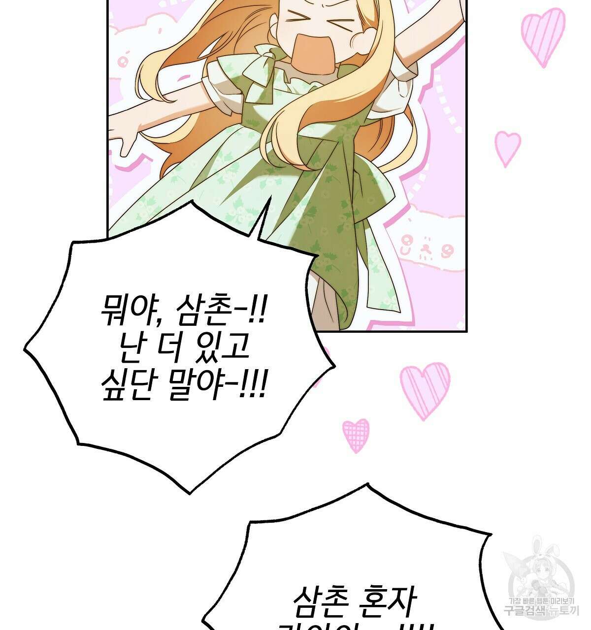 영원한 너의 거짓말 완결 71
