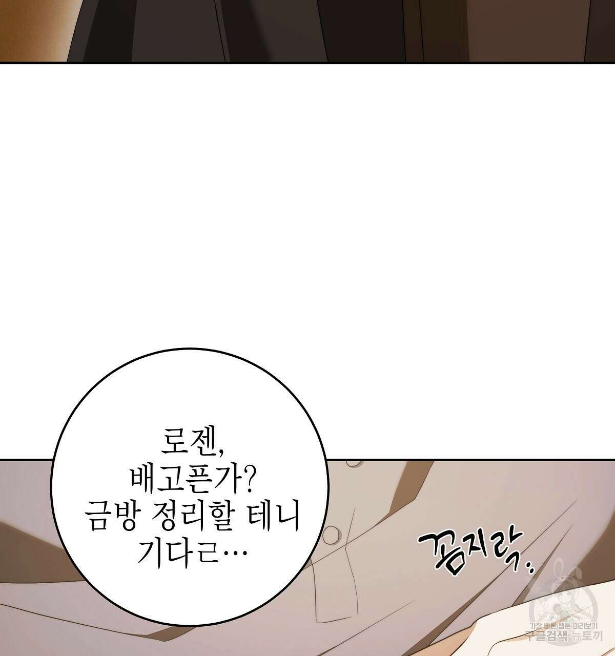 영원한 너의 거짓말 완결 85