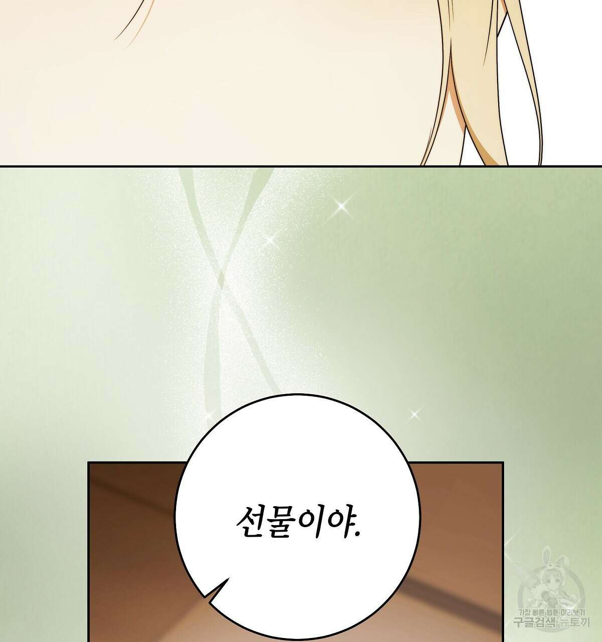 영원한 너의 거짓말 완결 89
