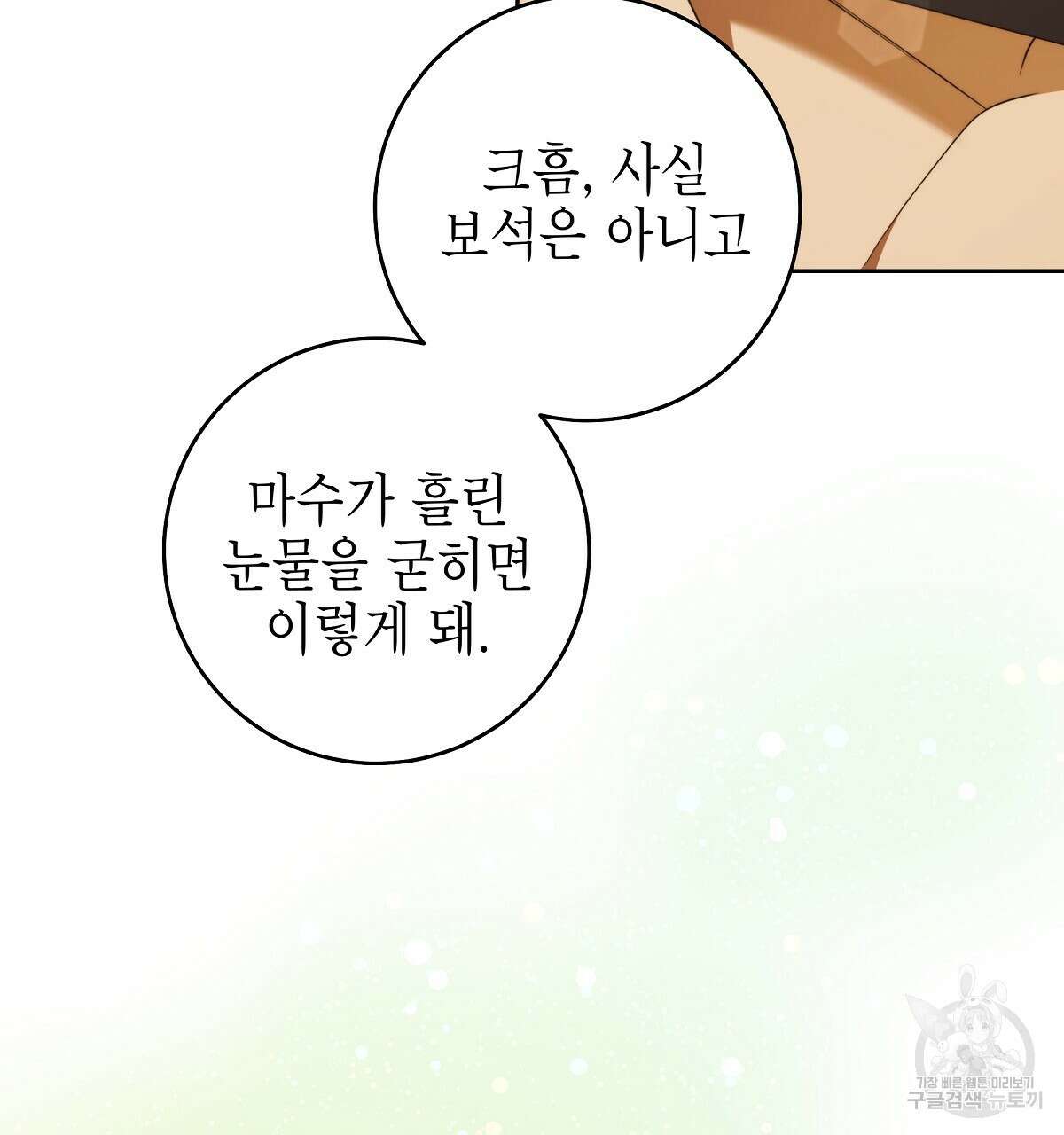 영원한 너의 거짓말 완결 95