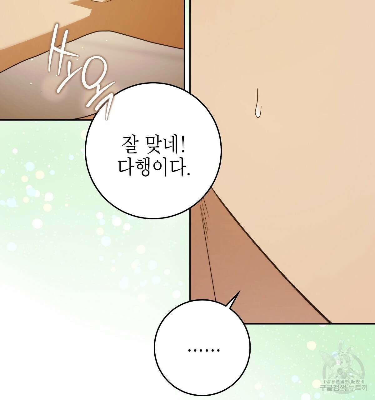 영원한 너의 거짓말 완결 98