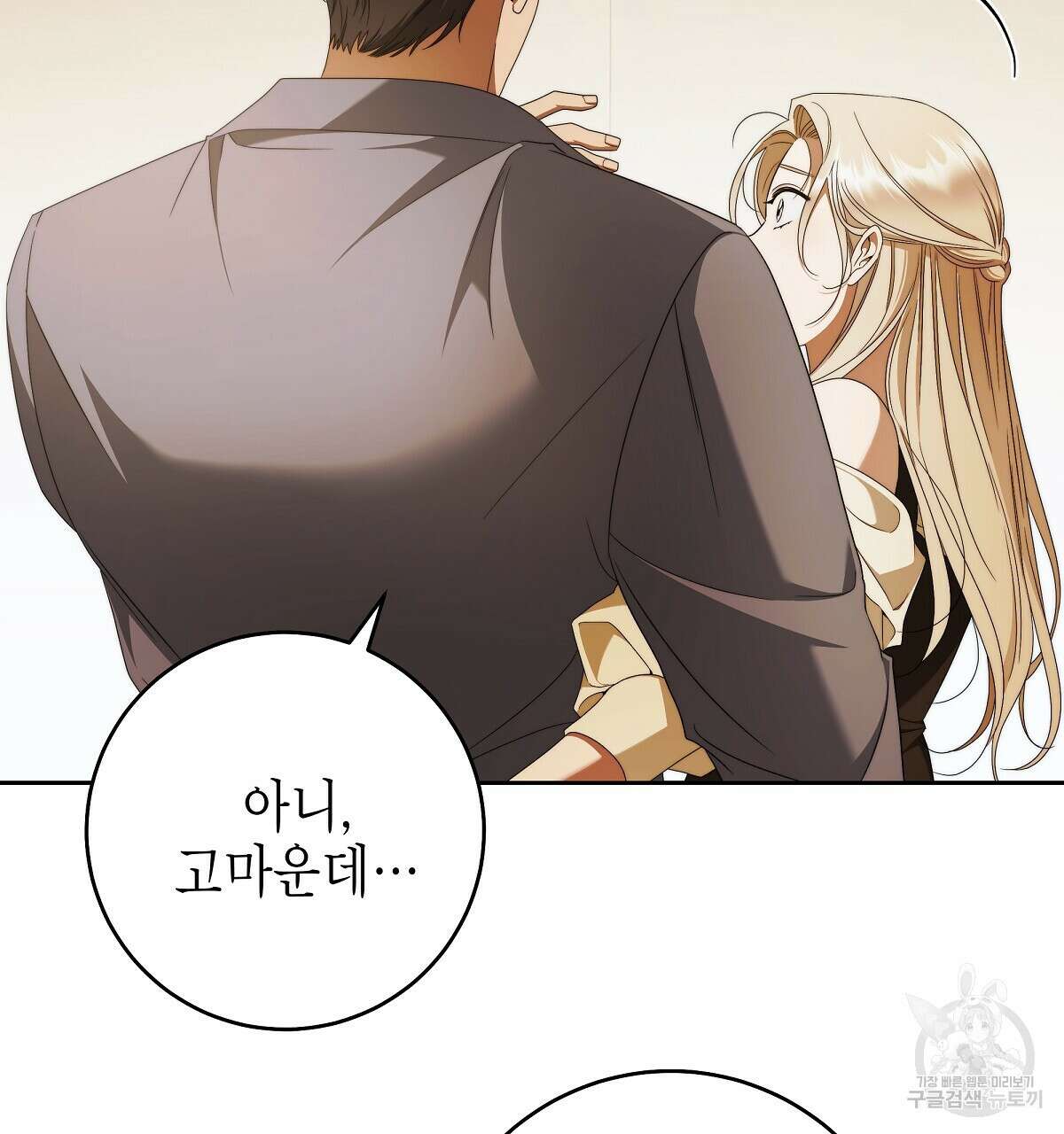영원한 너의 거짓말 완결 101