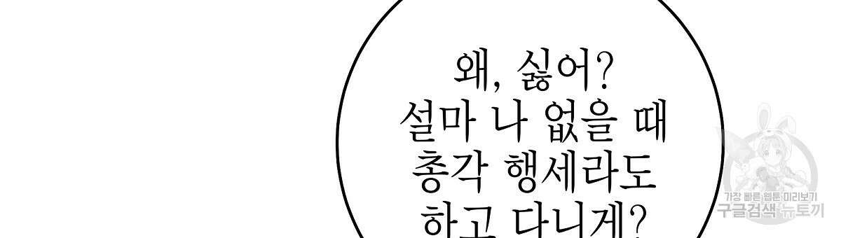 영원한 너의 거짓말 완결 102