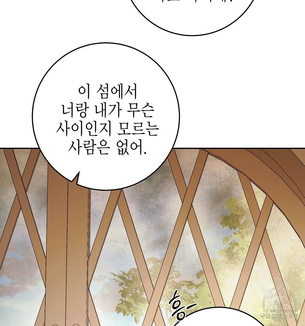 영원한 너의 거짓말 완결 103