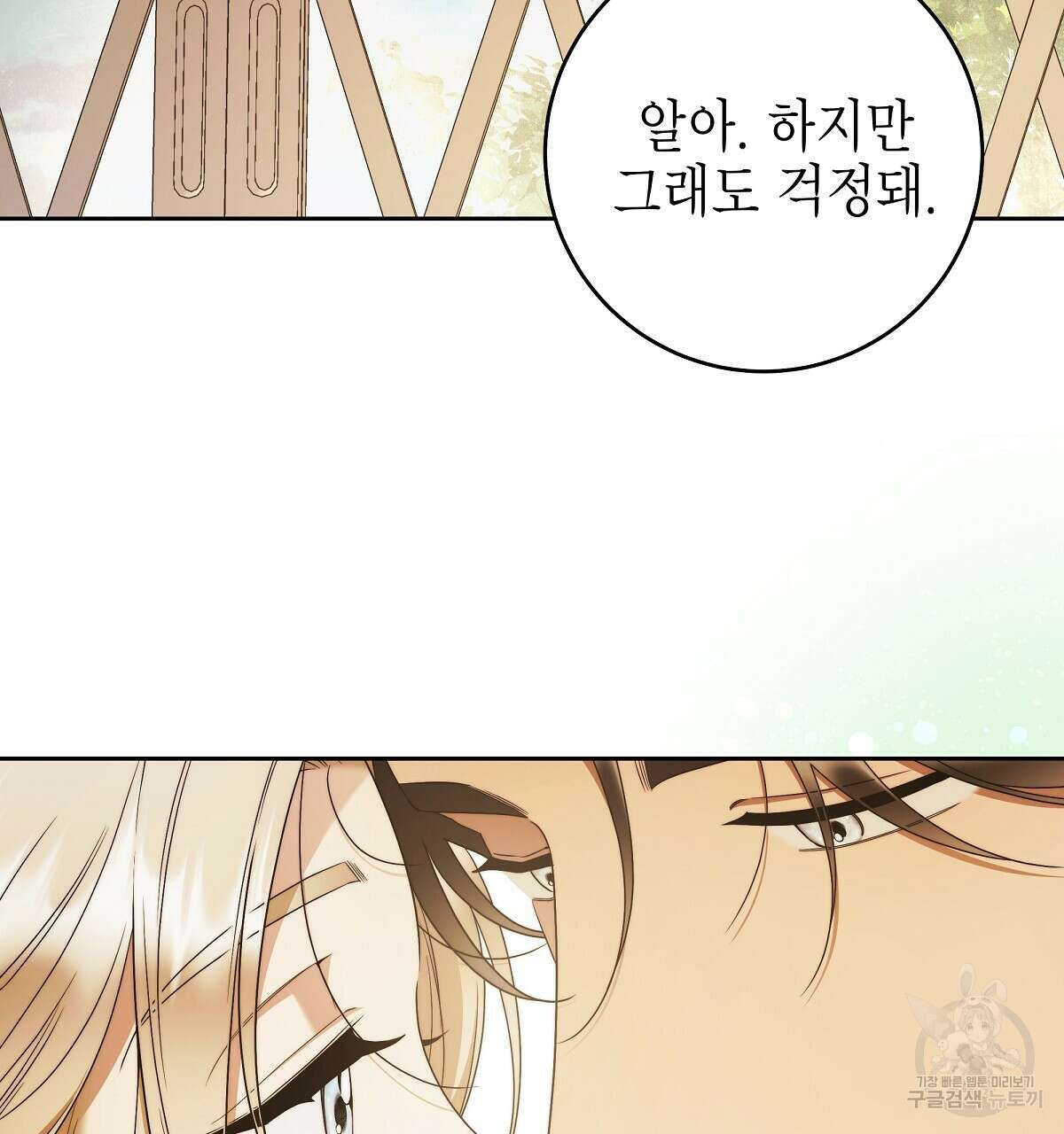영원한 너의 거짓말 완결 104