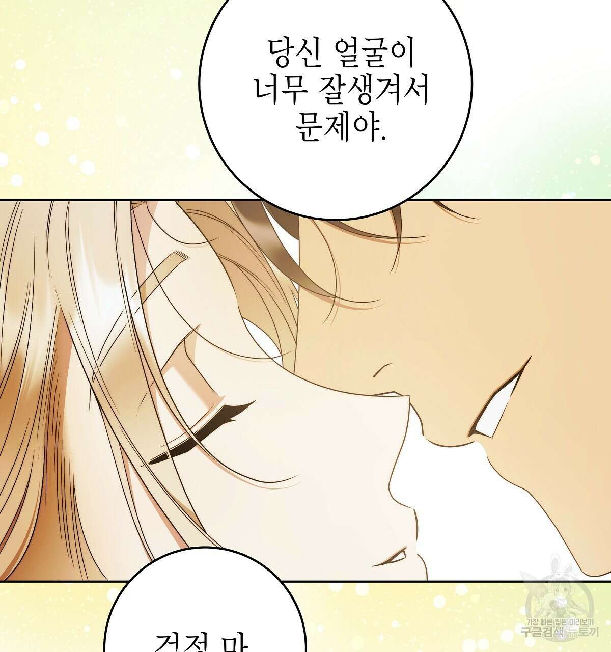 영원한 너의 거짓말 완결 106