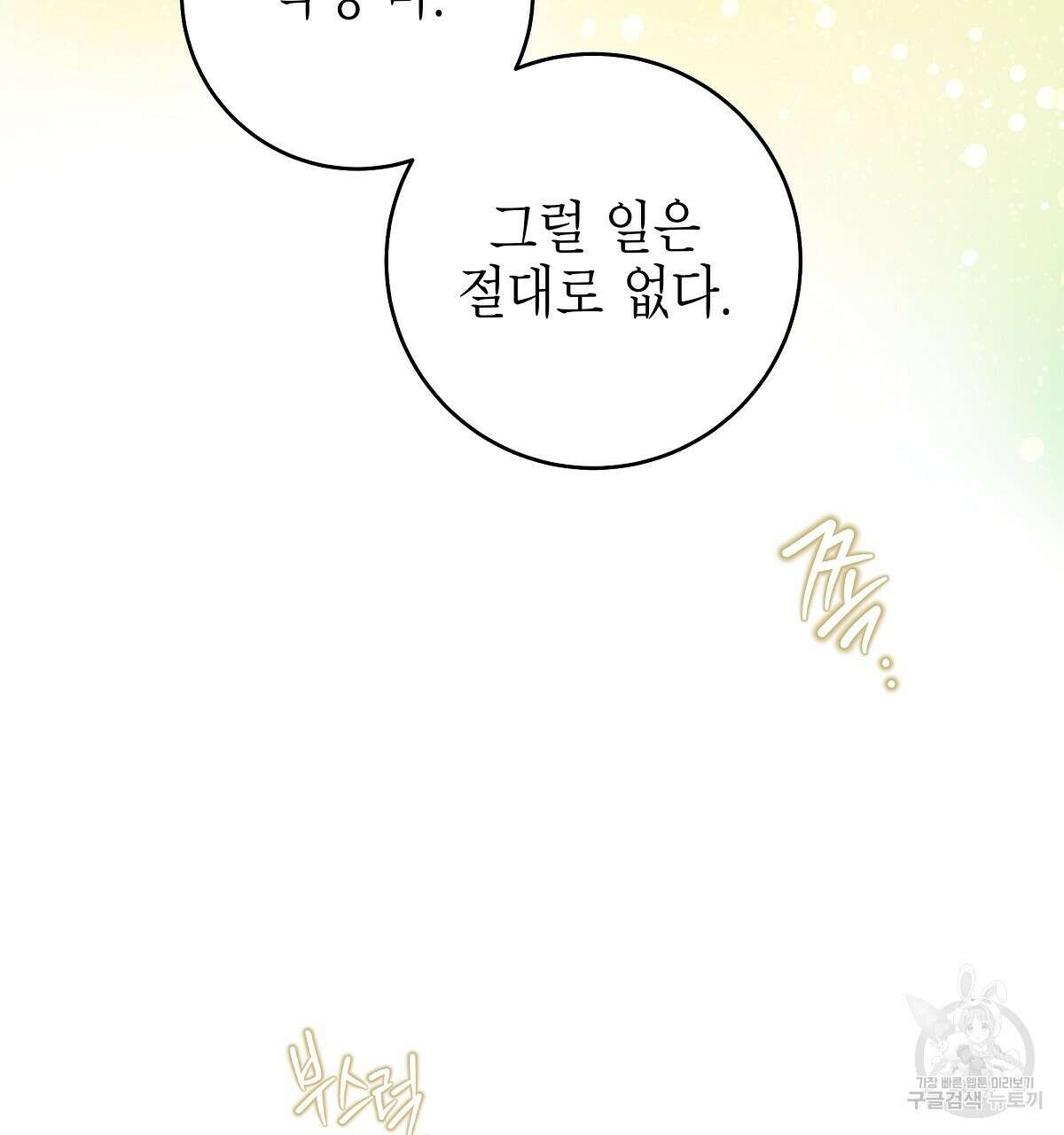 영원한 너의 거짓말 완결 107