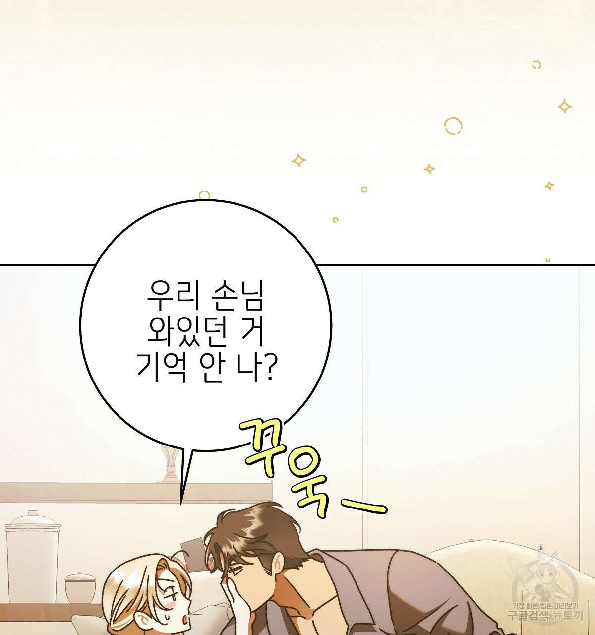 영원한 너의 거짓말 완결 118