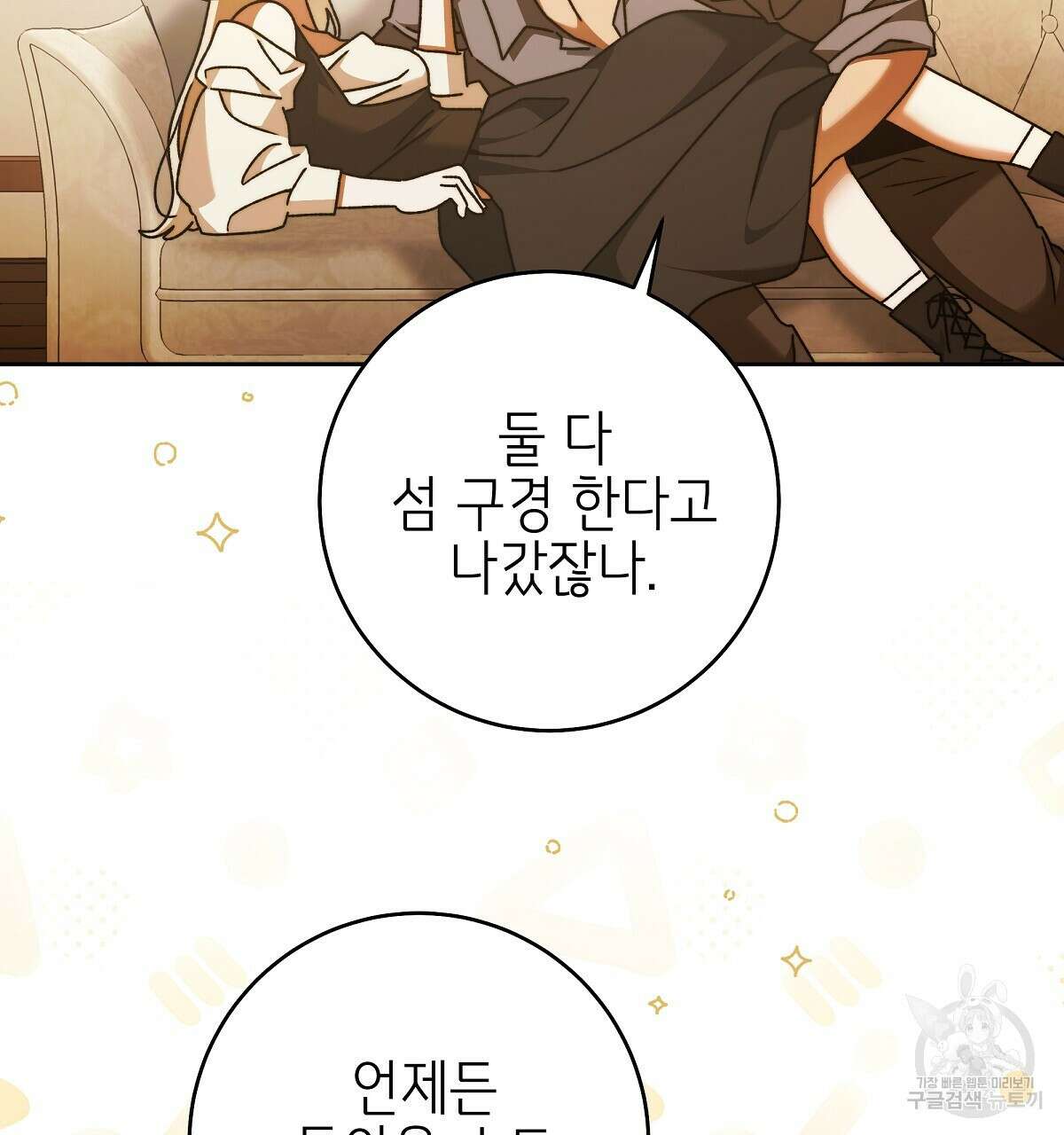 영원한 너의 거짓말 완결 119