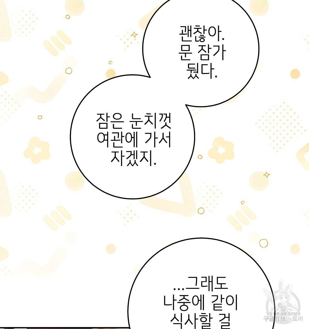 영원한 너의 거짓말 완결 121
