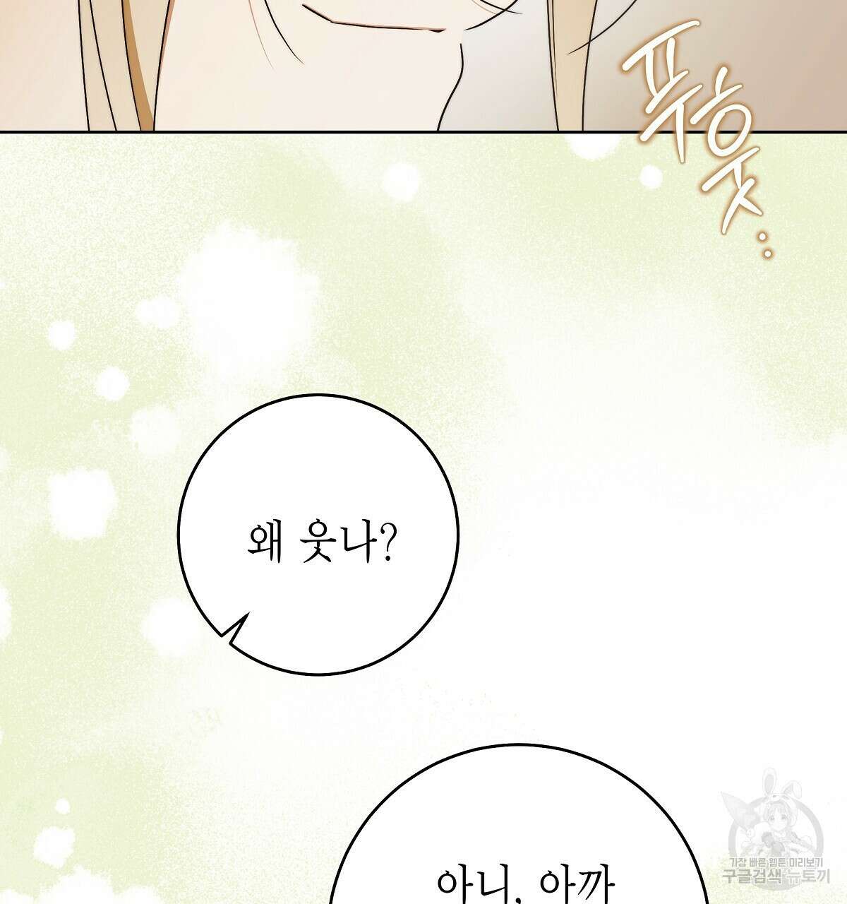 영원한 너의 거짓말 완결 127