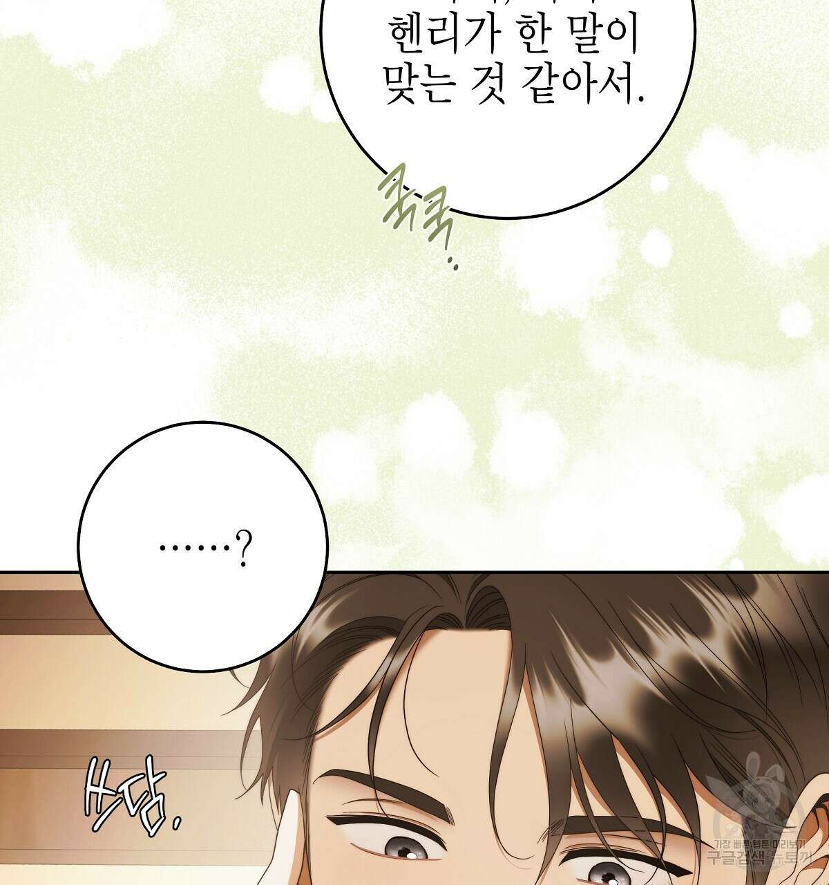 영원한 너의 거짓말 완결 128