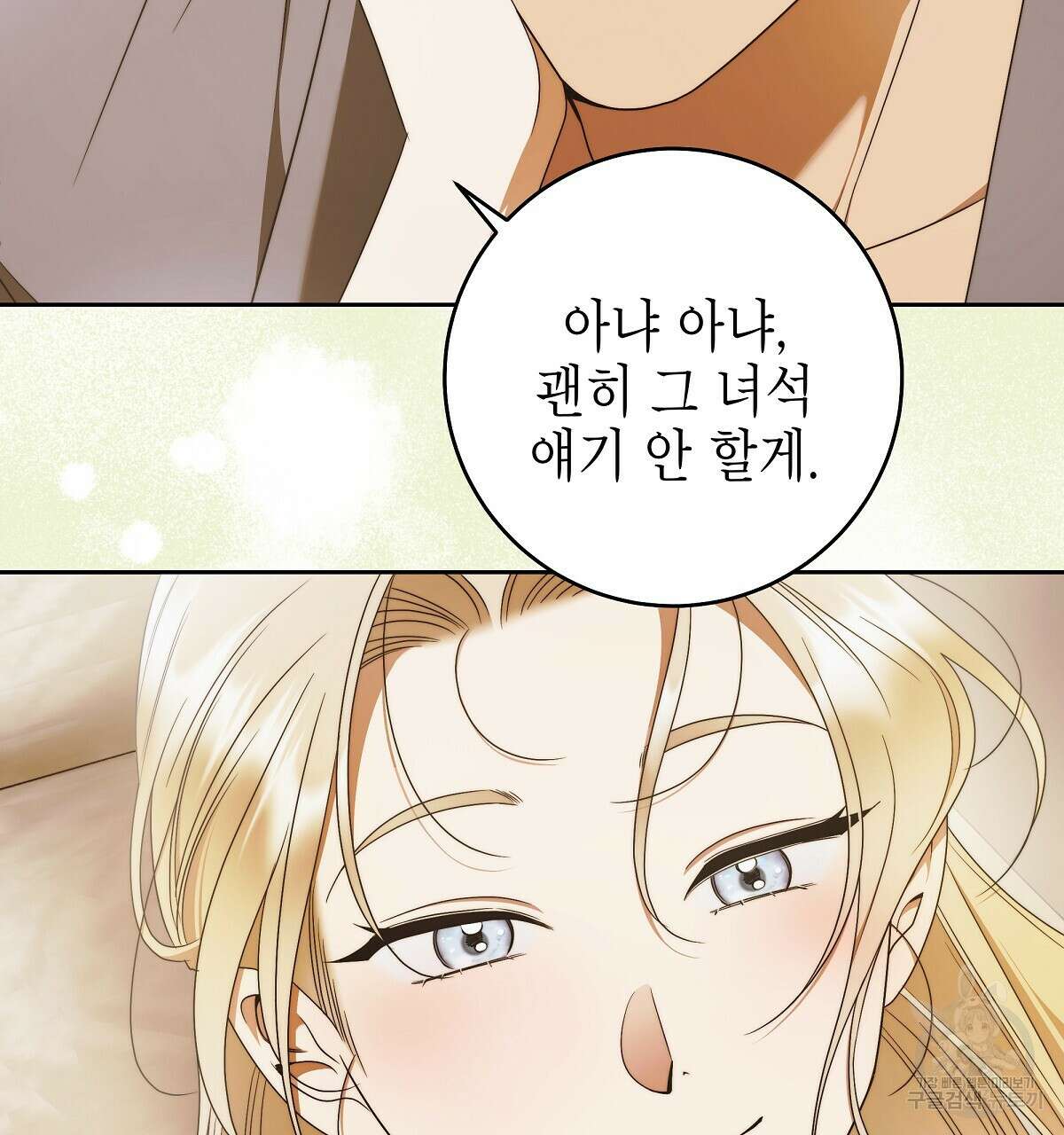 영원한 너의 거짓말 완결 130