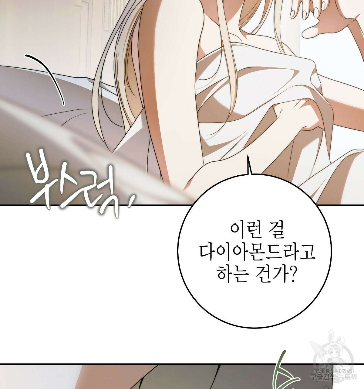 영원한 너의 거짓말 완결 148