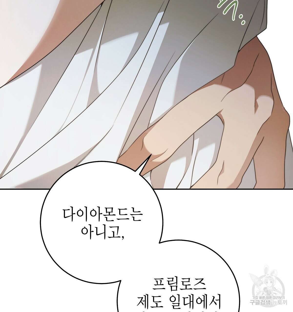 영원한 너의 거짓말 완결 149