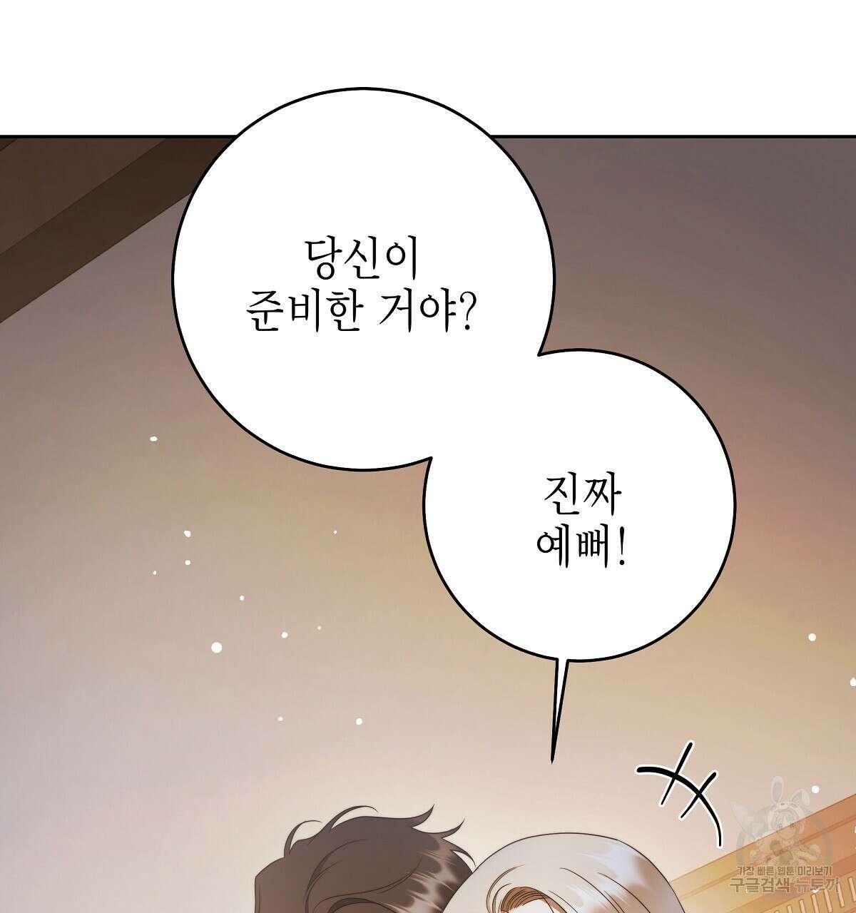 영원한 너의 거짓말 완결 151