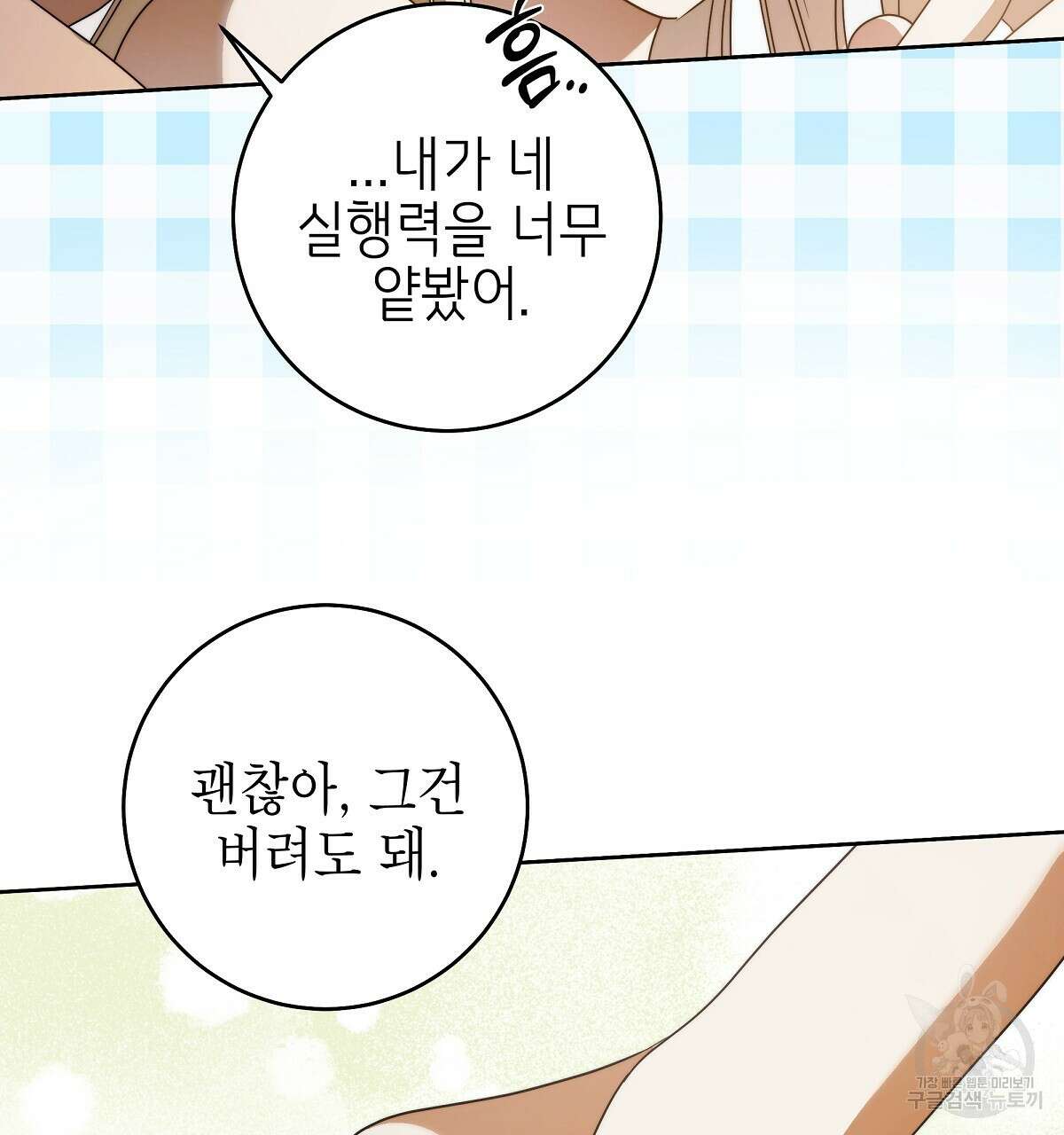 영원한 너의 거짓말 완결 155