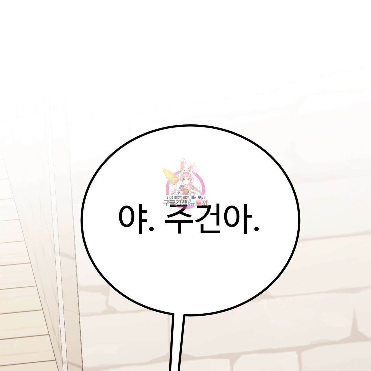 제 타입 아닌데요? 15화 1