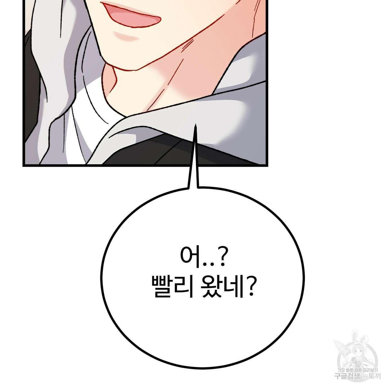 제 타입 아닌데요? 15화 6