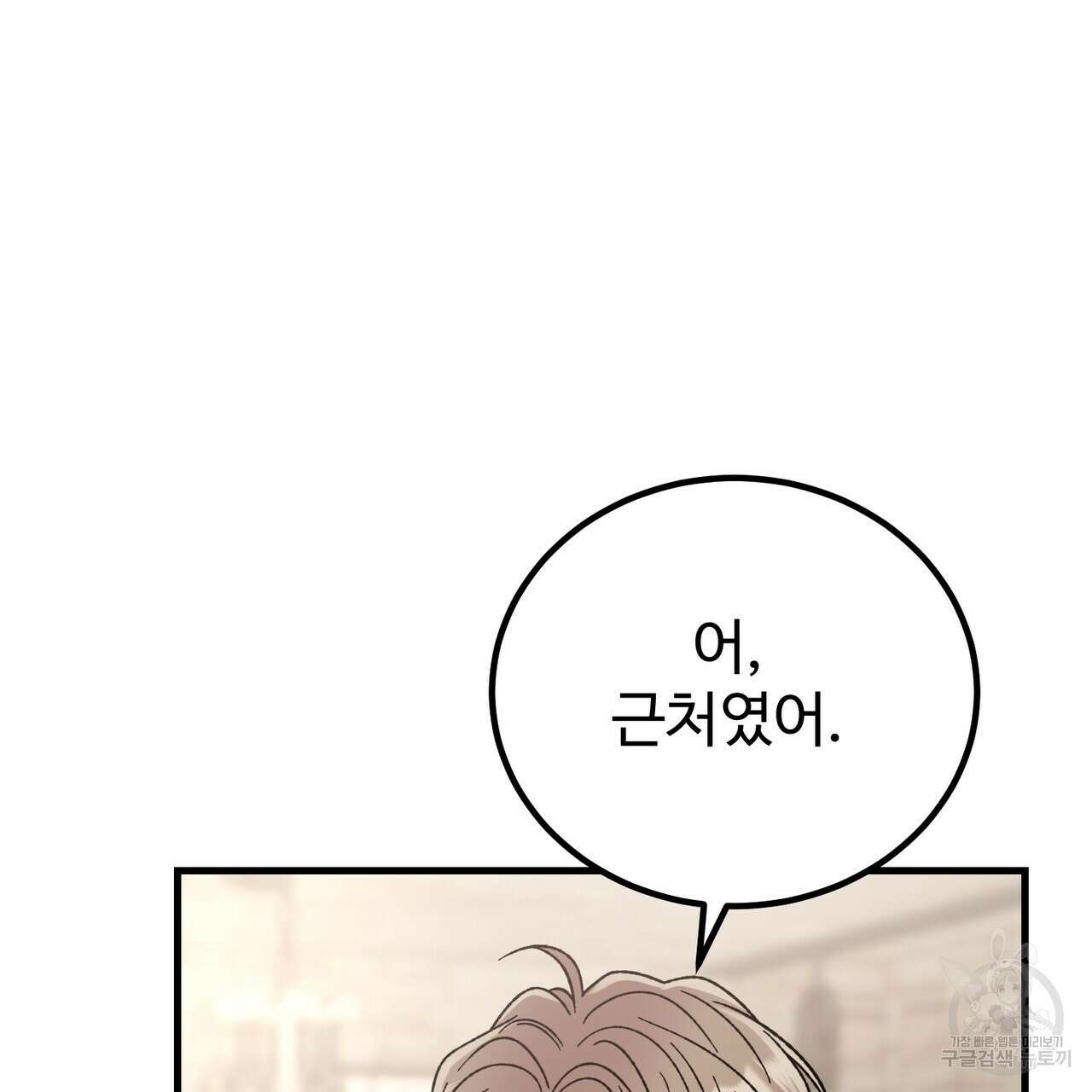 제 타입 아닌데요? 15화 7