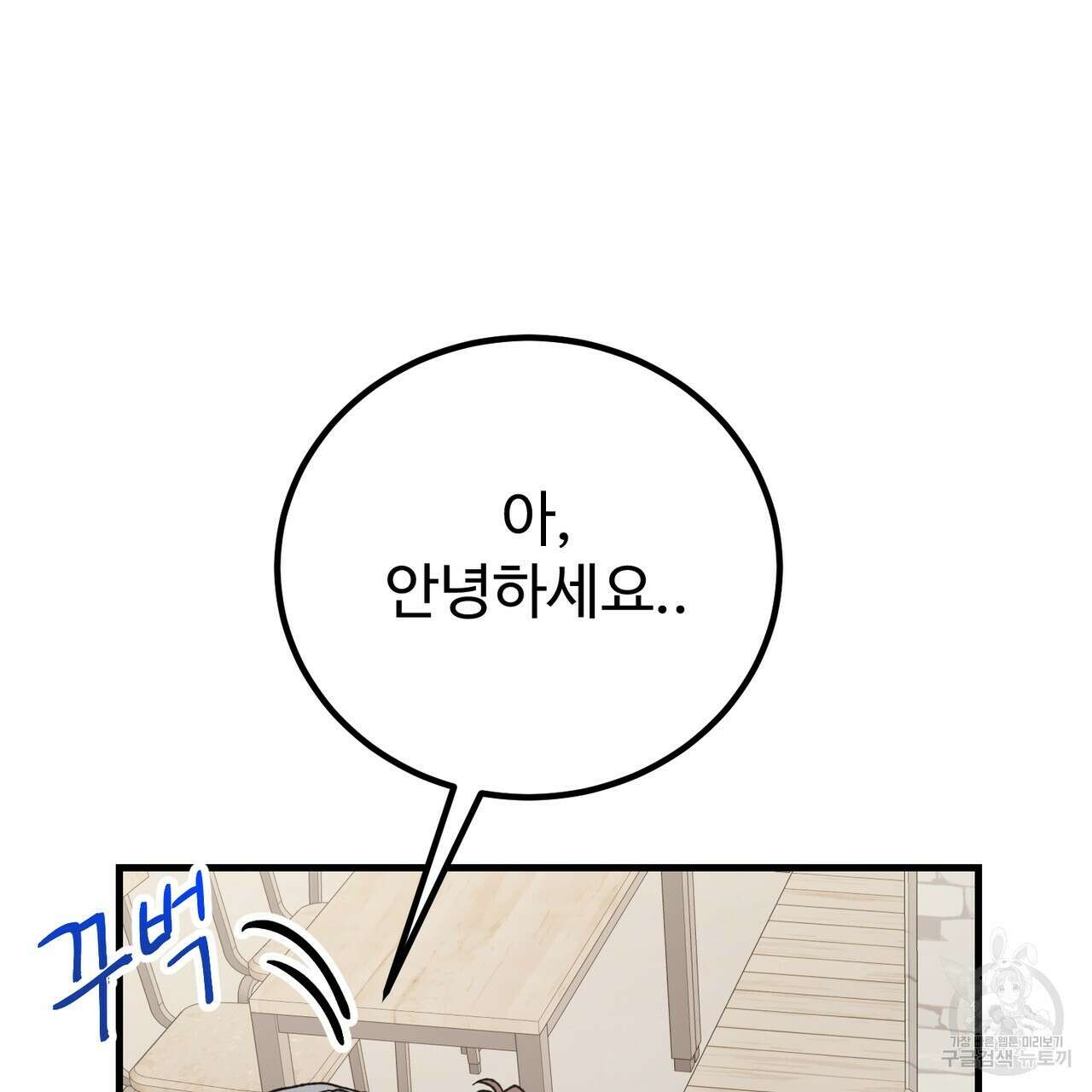 제 타입 아닌데요? 15화 12