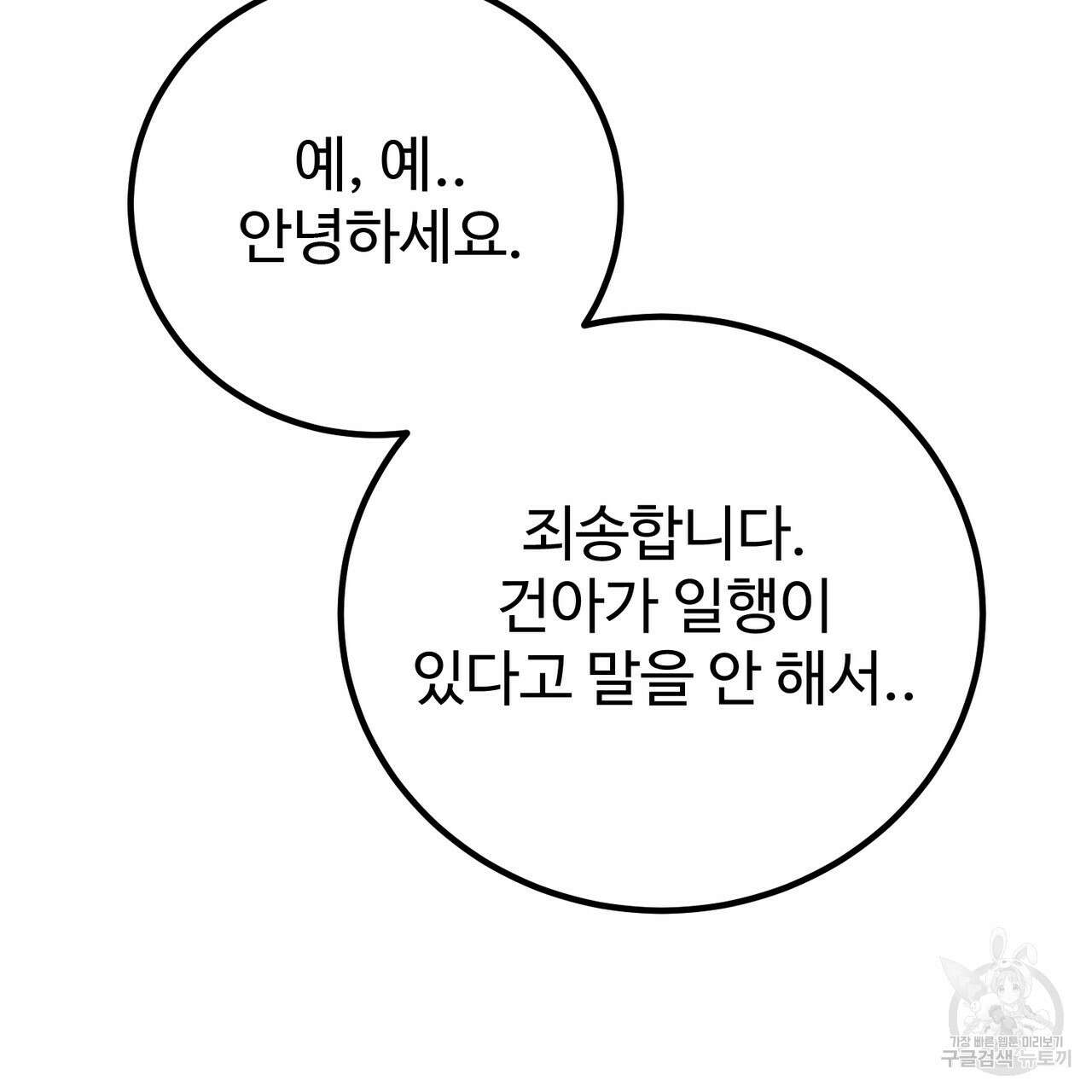 제 타입 아닌데요? 15화 14