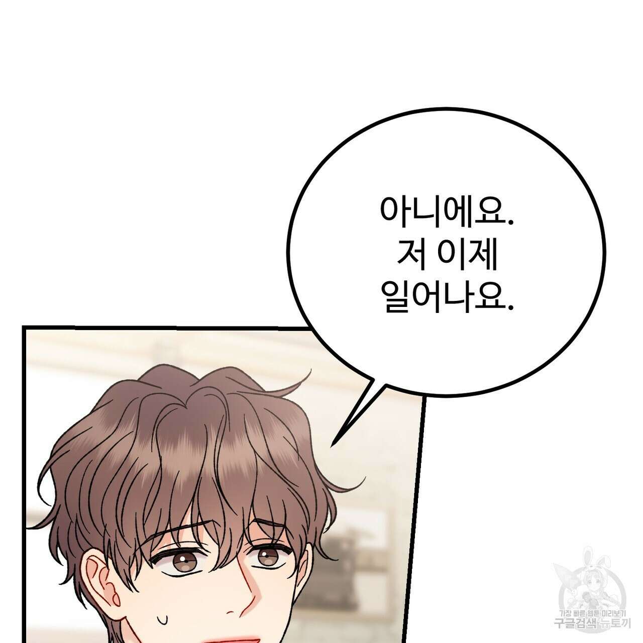 제 타입 아닌데요? 15화 15