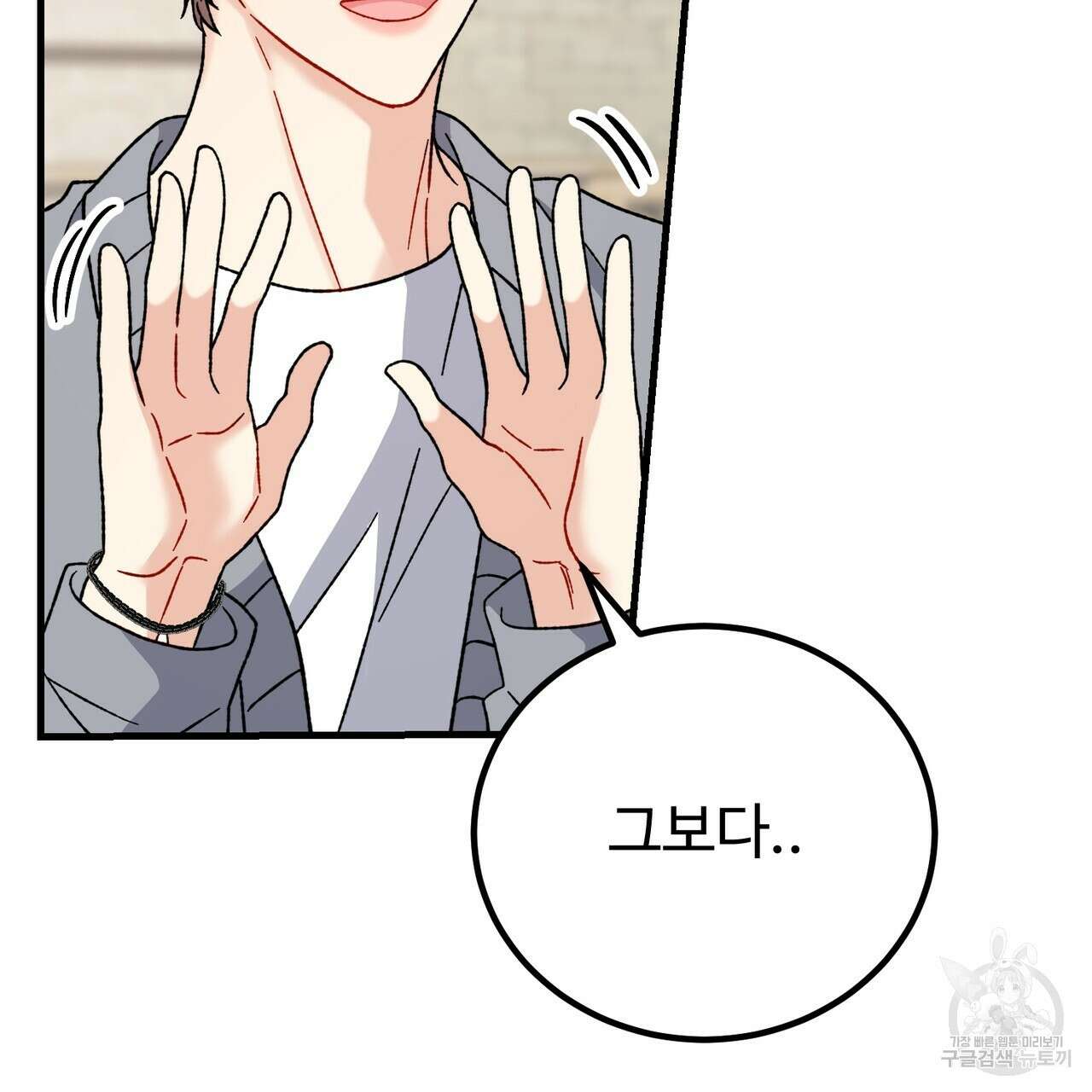 제 타입 아닌데요? 15화 16