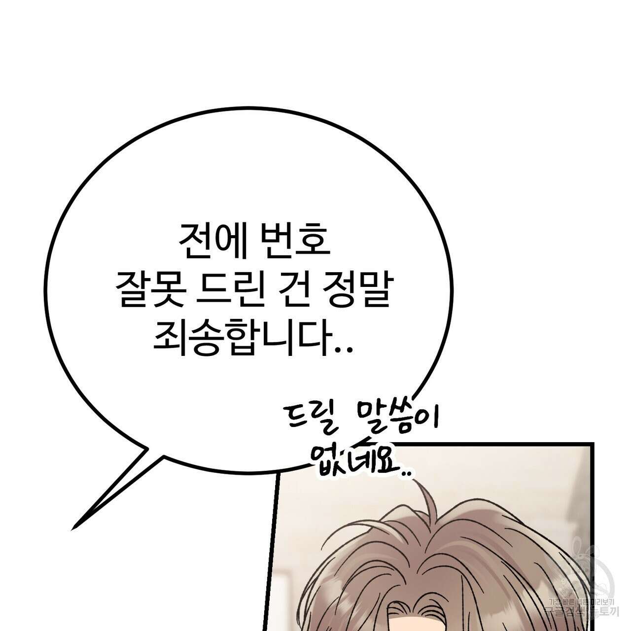 제 타입 아닌데요? 15화 17