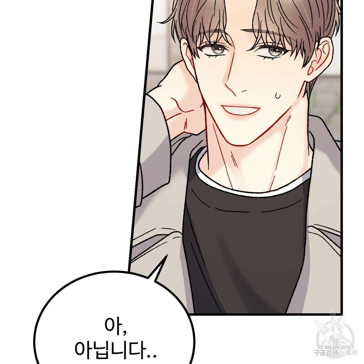 제 타입 아닌데요? 15화 18