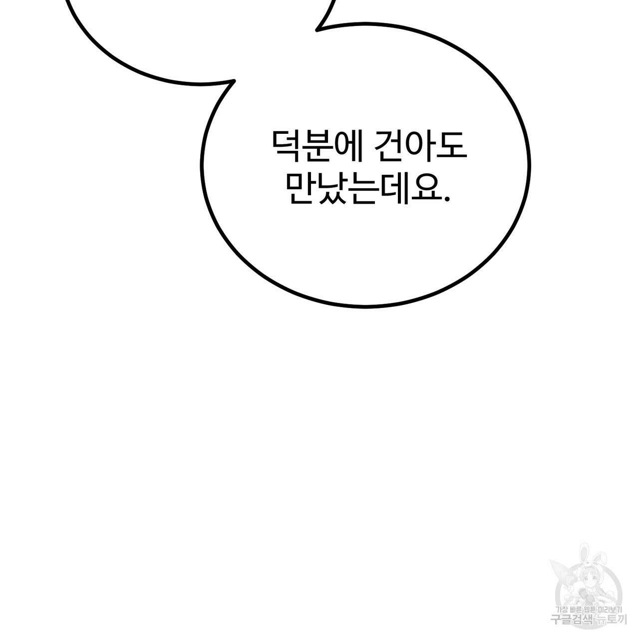 제 타입 아닌데요? 15화 19