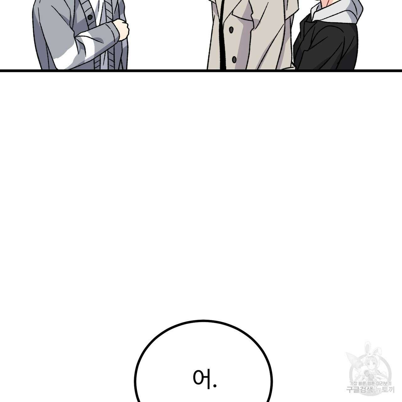 제 타입 아닌데요? 15화 21