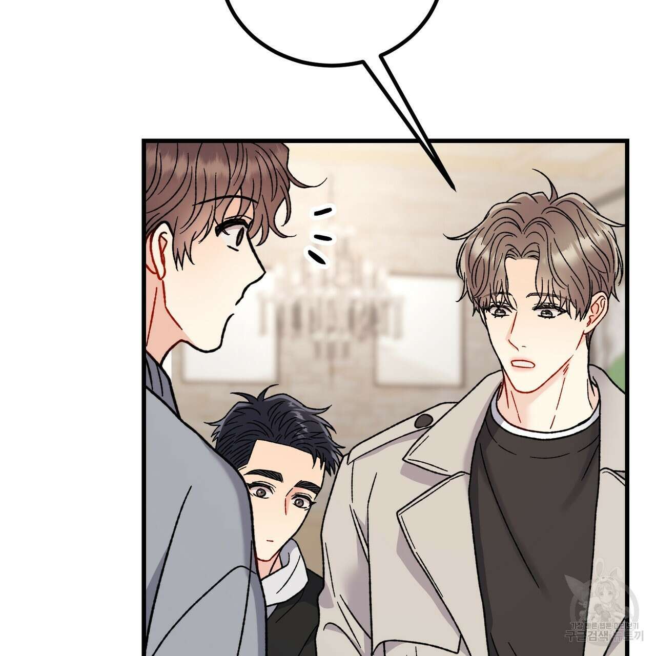 제 타입 아닌데요? 15화 22