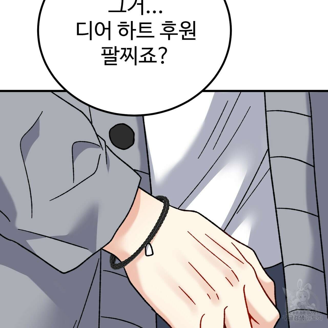 제 타입 아닌데요? 15화 24
