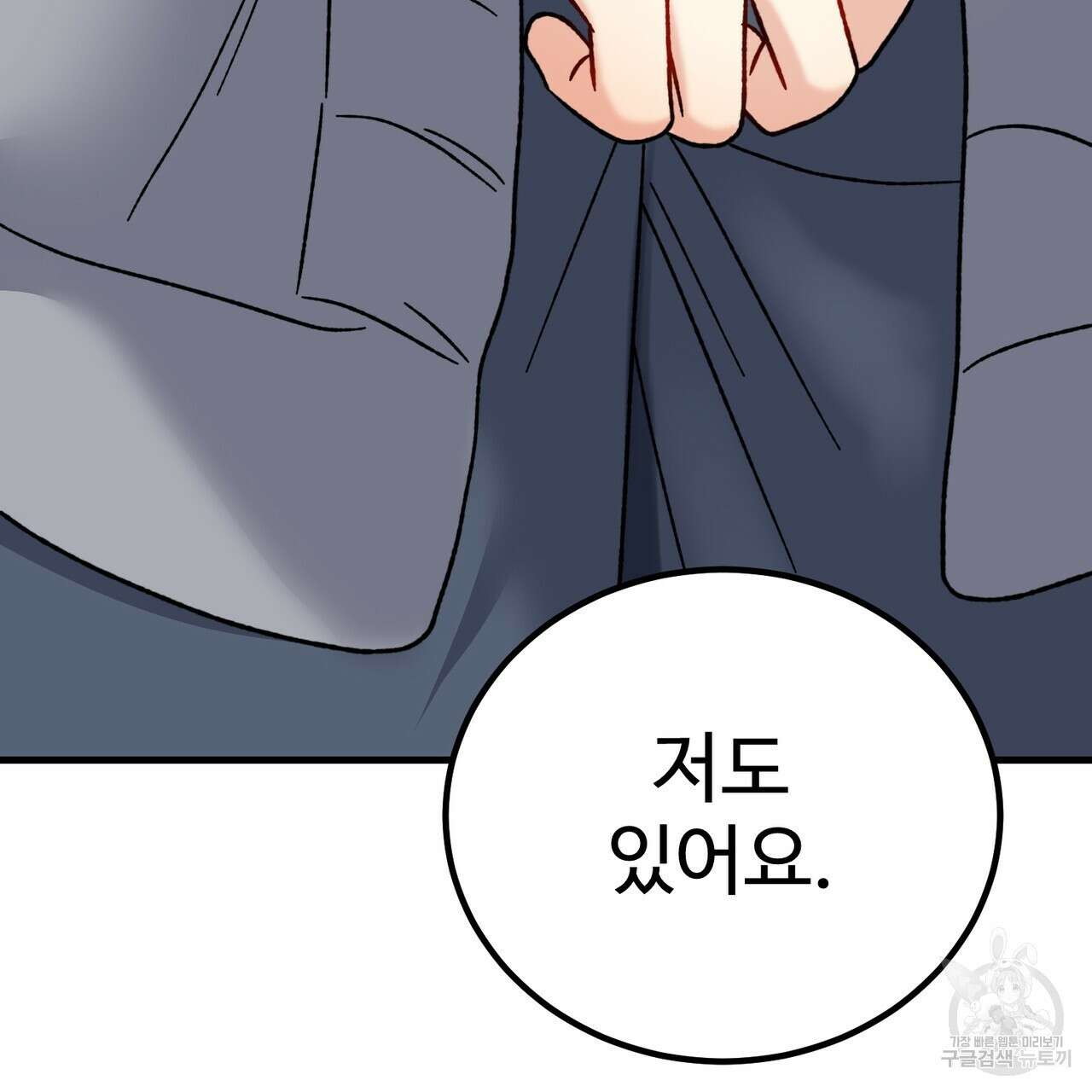 제 타입 아닌데요? 15화 25