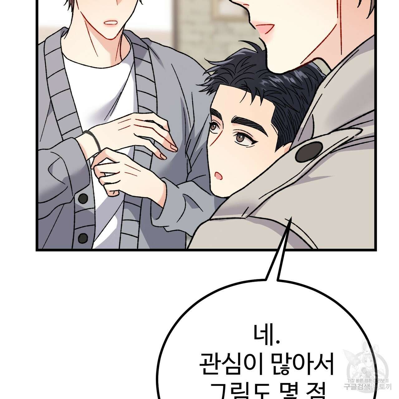 제 타입 아닌데요? 15화 28