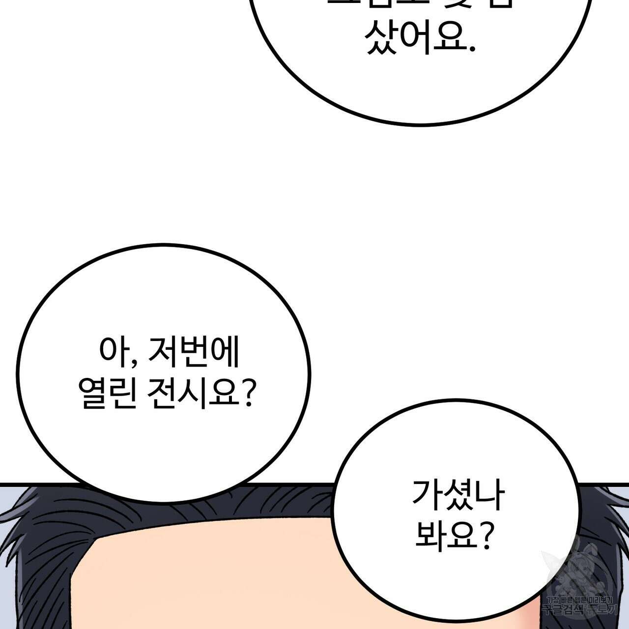 제 타입 아닌데요? 15화 29