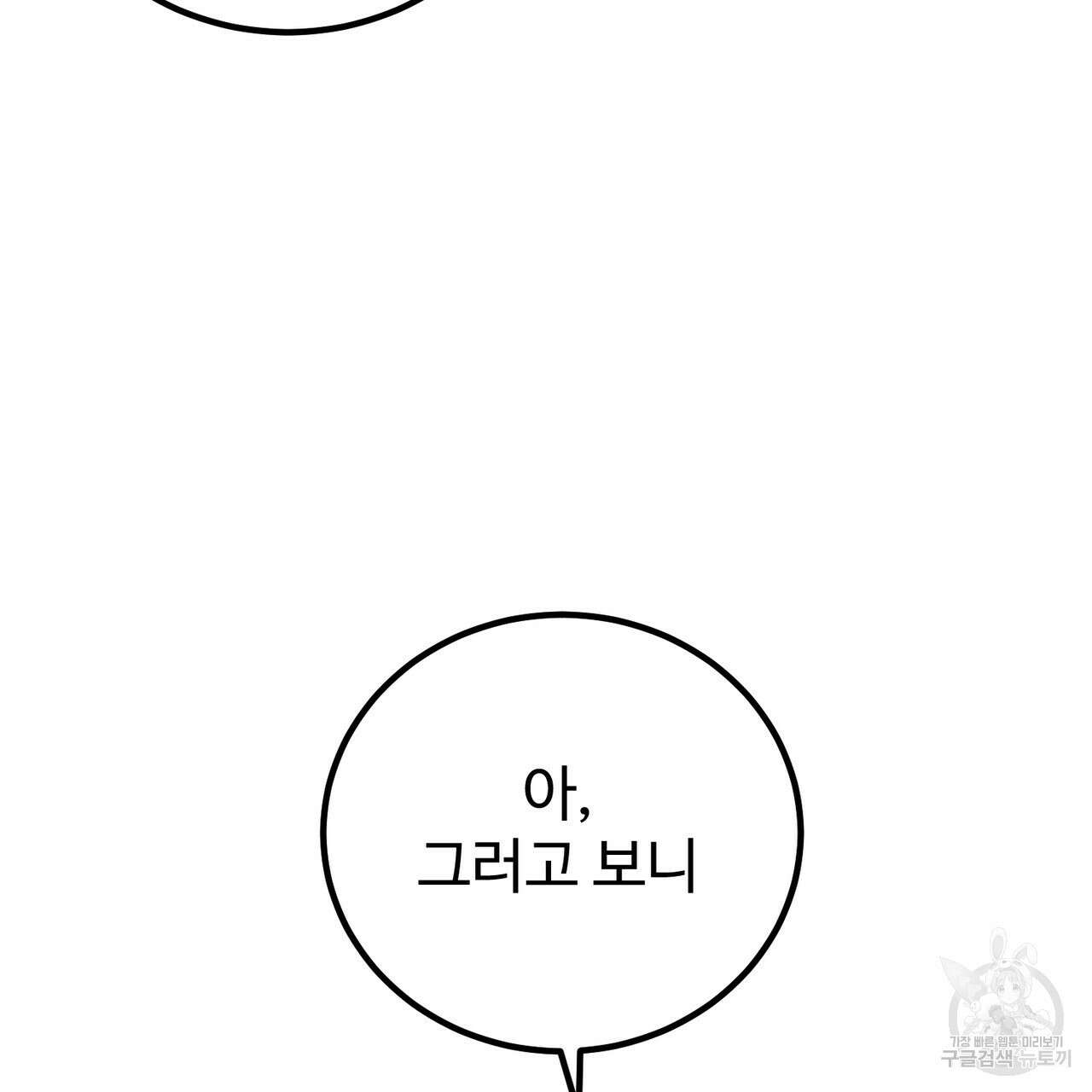 제 타입 아닌데요? 15화 31