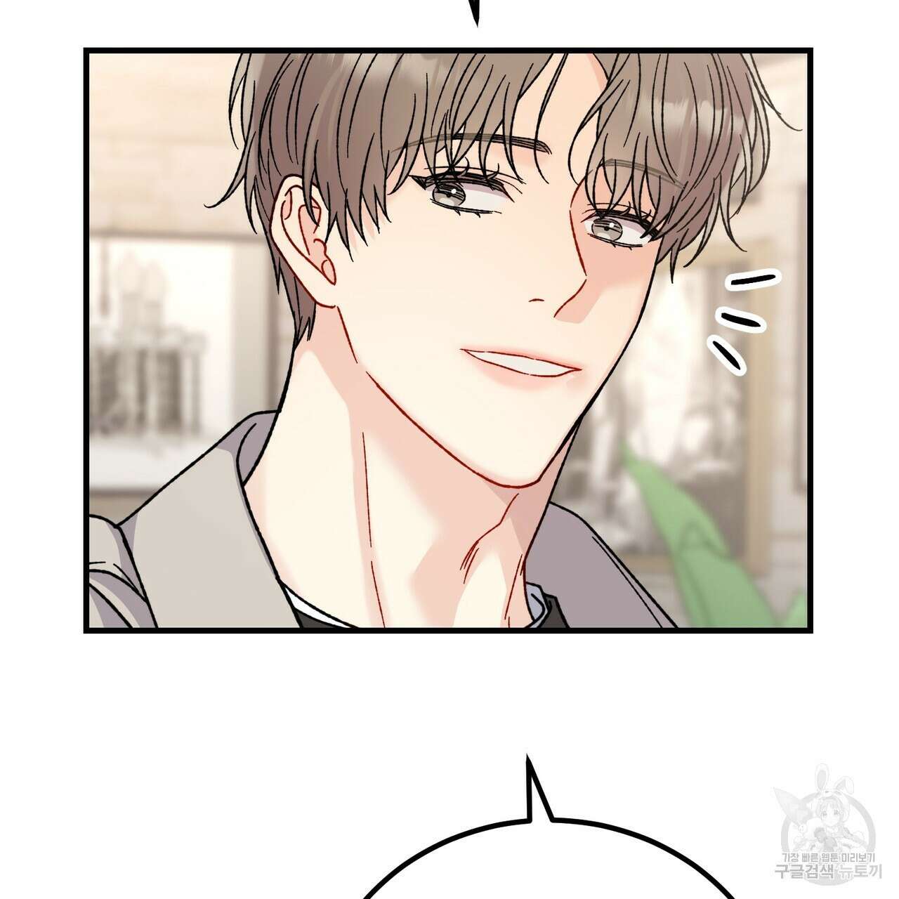 제 타입 아닌데요? 15화 32