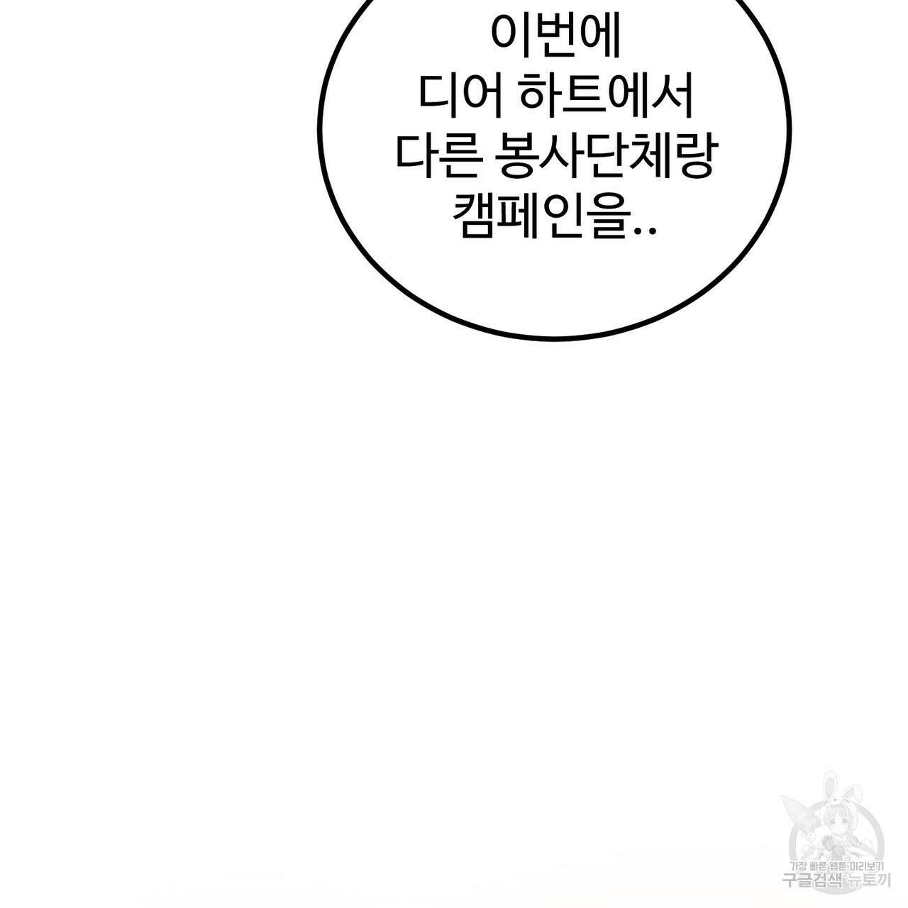 제 타입 아닌데요? 15화 33