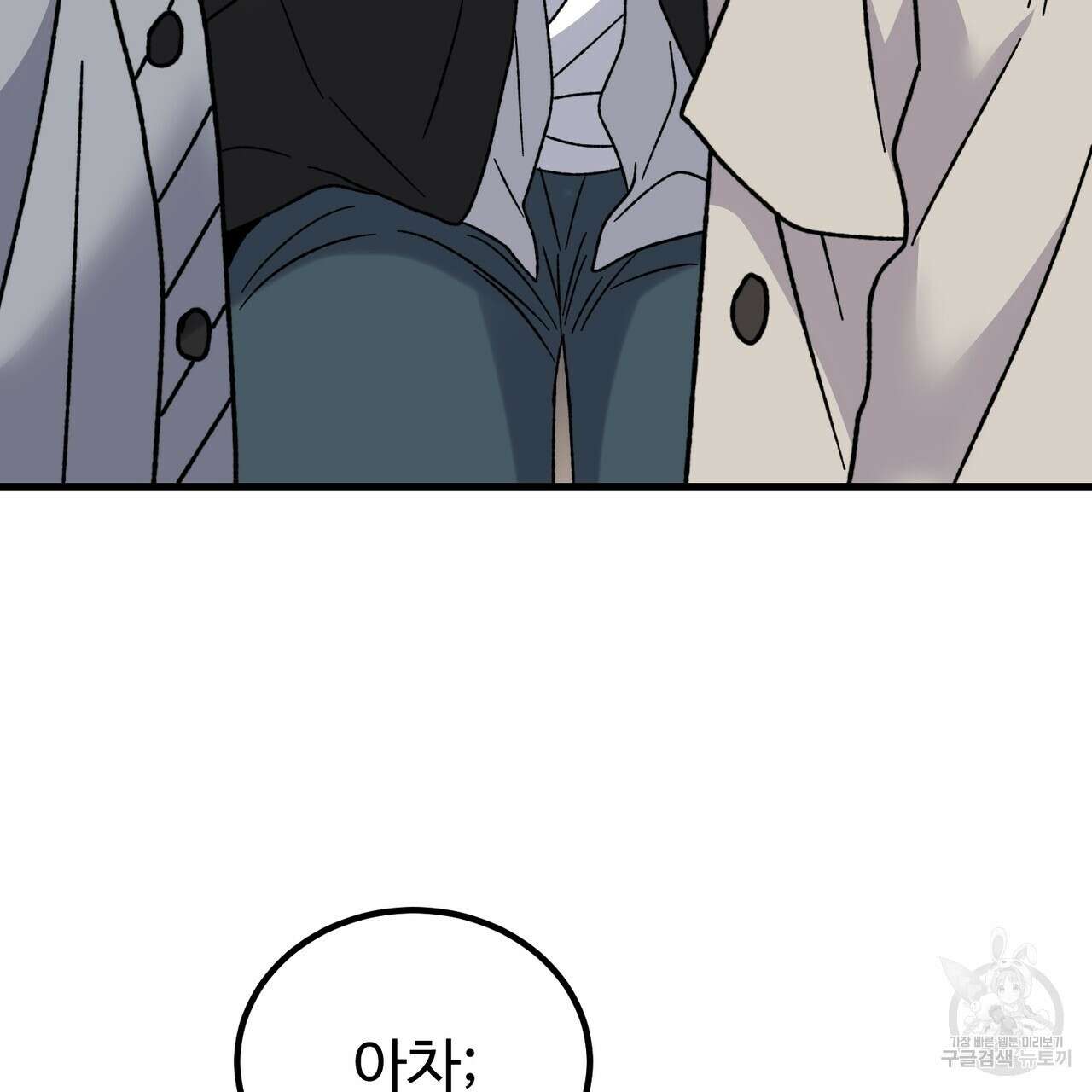 제 타입 아닌데요? 15화 36