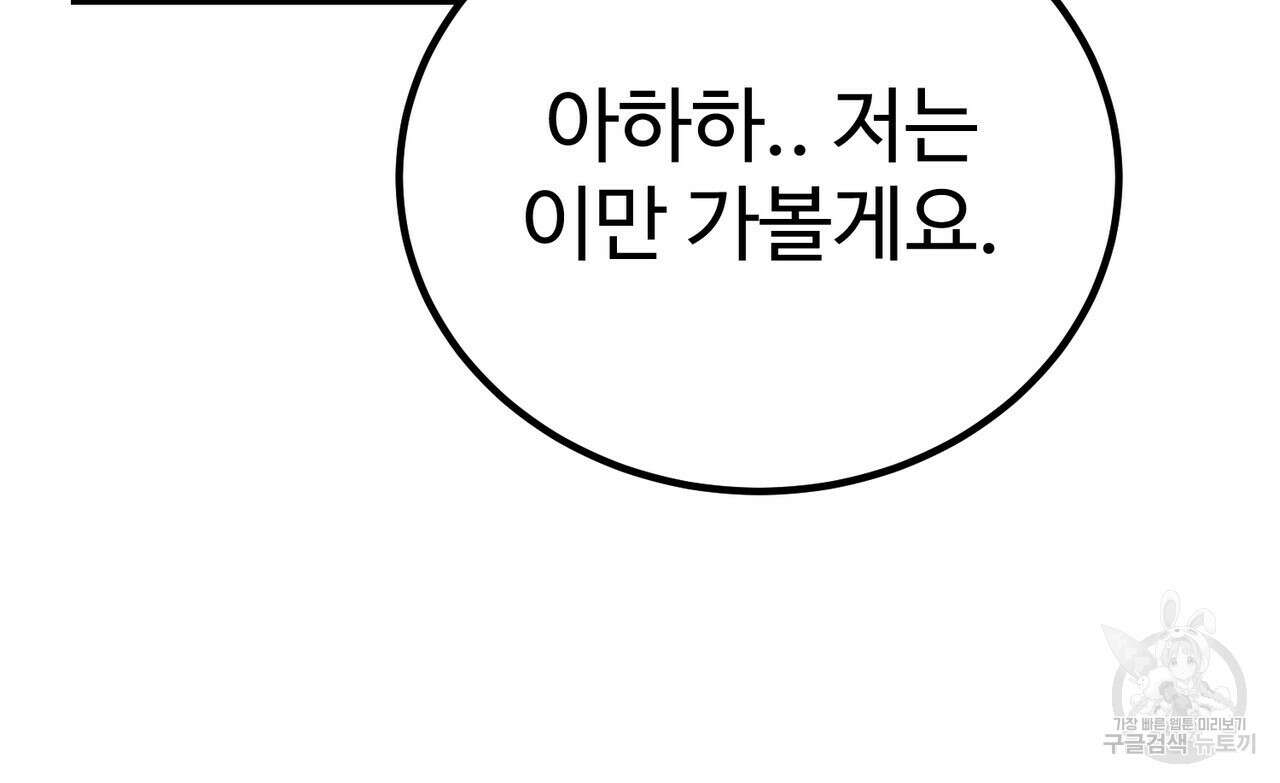 제 타입 아닌데요? 15화 38